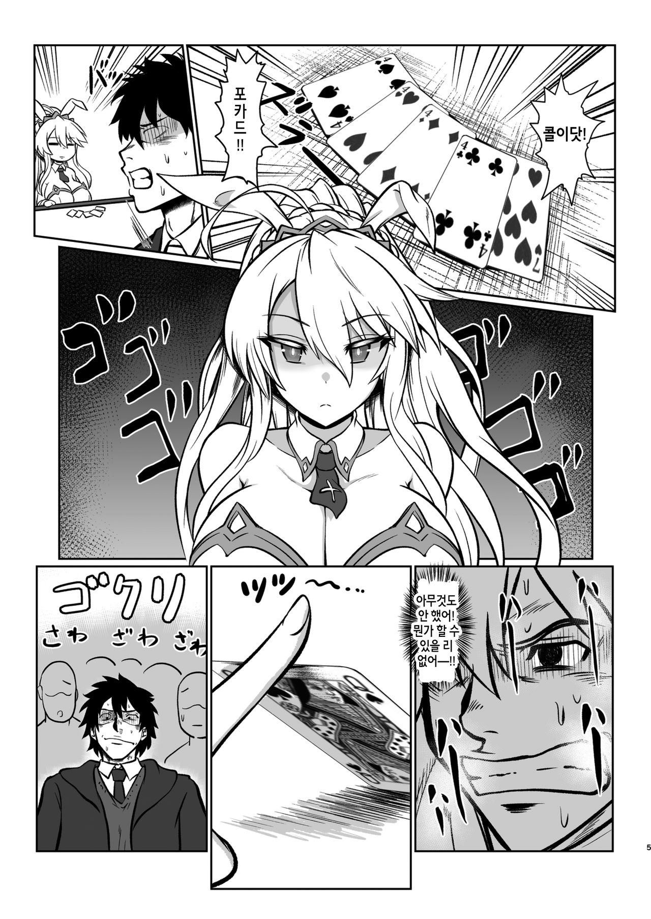 Gohoushi Bunny Sakusei no Artoria | 봉사 바니 착정의 아르토리아 page 4 full