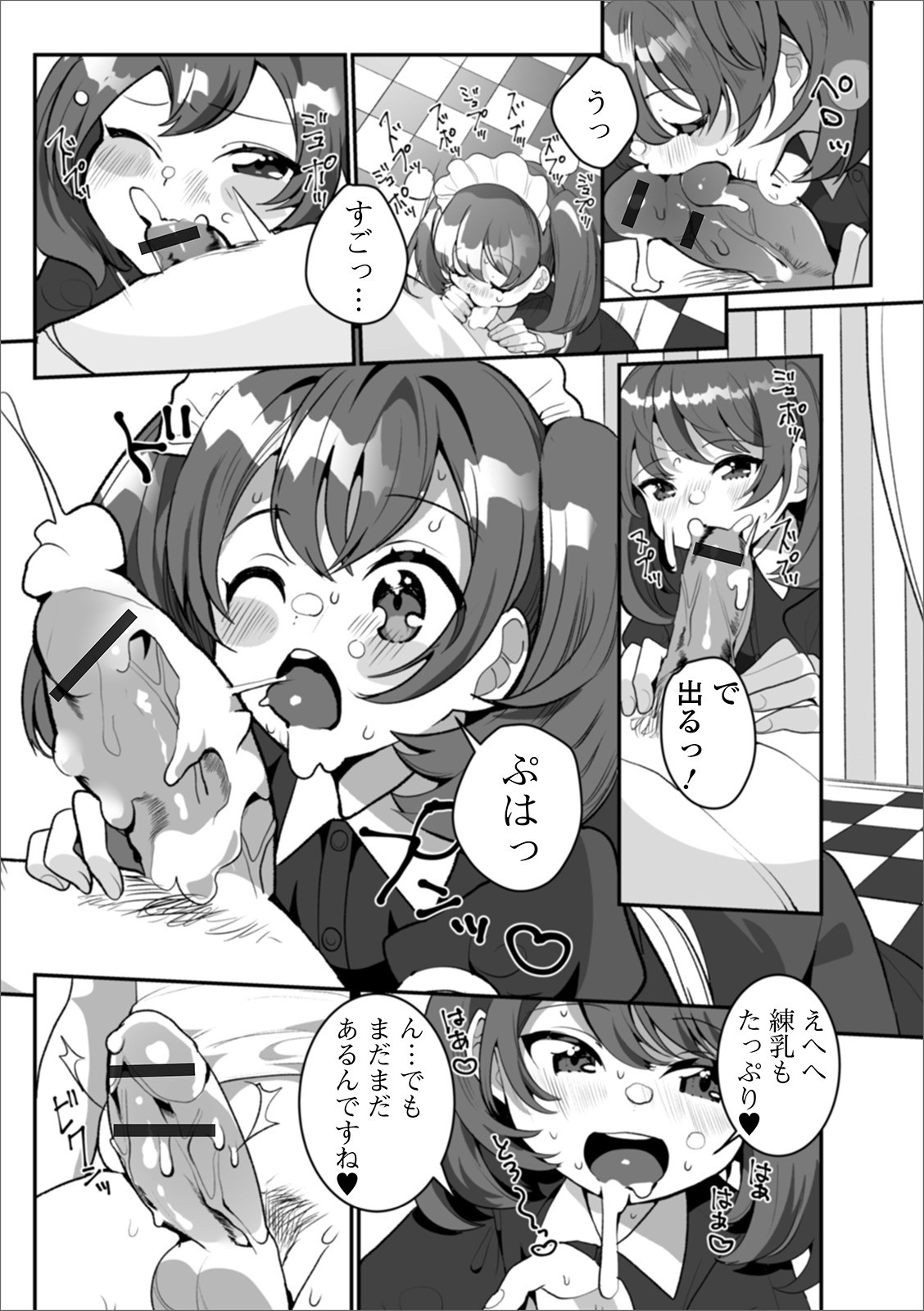 Gekkan Web Otoko no Ko-llection! S Vol. 50 page 11 full