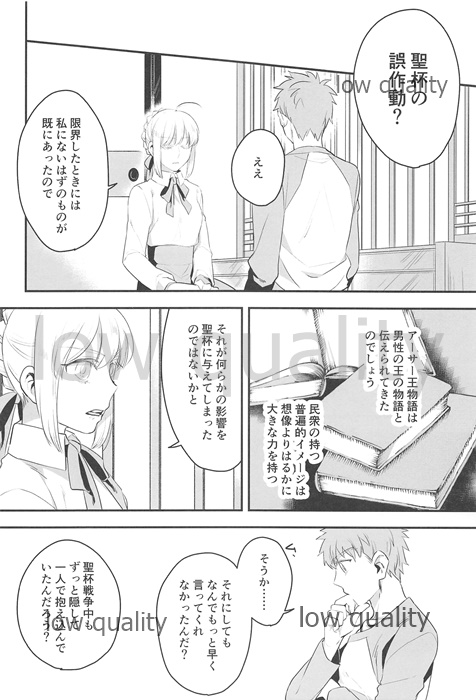 Watashi wa Anata ga Hoshii. page 12 full