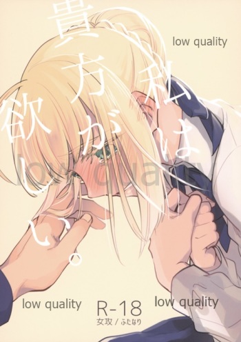 (C92) [Atama Ohanabatake (Otama)] Watashi wa Anata ga Hoshii. (Fate/stay night) cover