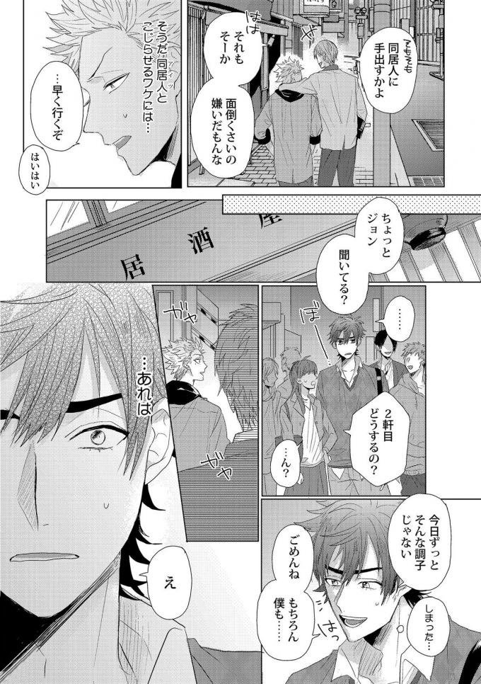 Roommate Skinship page 10 full