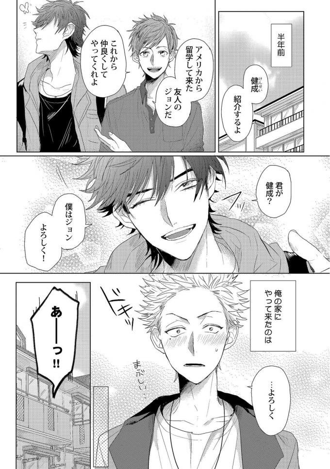 Roommate Skinship page 12 full