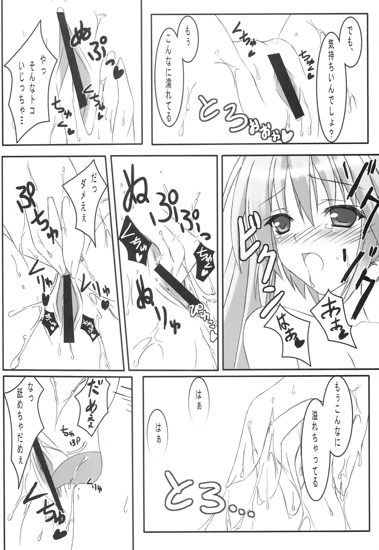 HONEY CHORUS page 9 full