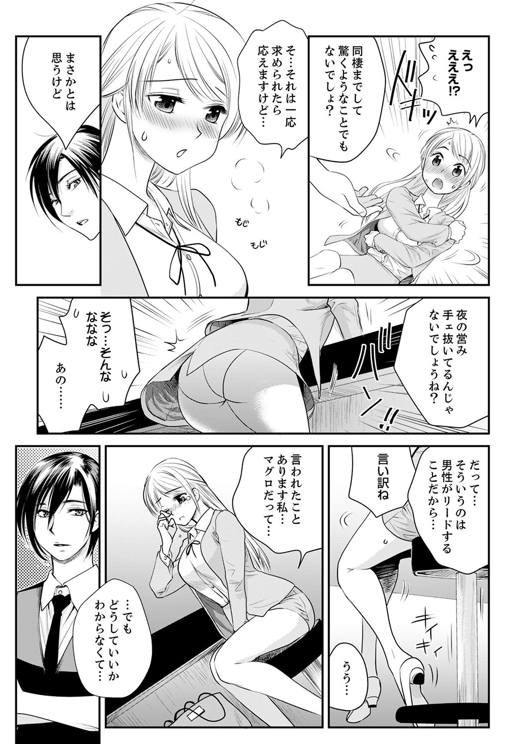 絶倫オネエはナカでイかせる～しゃぶり尽くすまで逃がしてあげない【完全版】 page 11 full