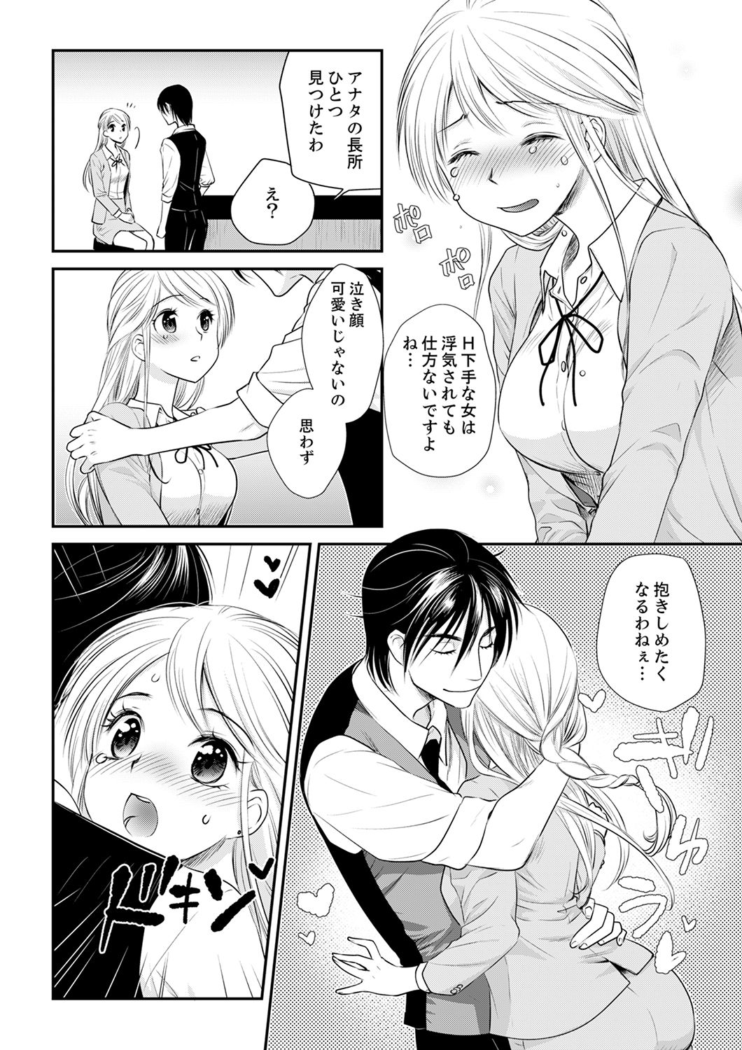 絶倫オネエはナカでイかせる～しゃぶり尽くすまで逃がしてあげない【完全版】 page 12 full