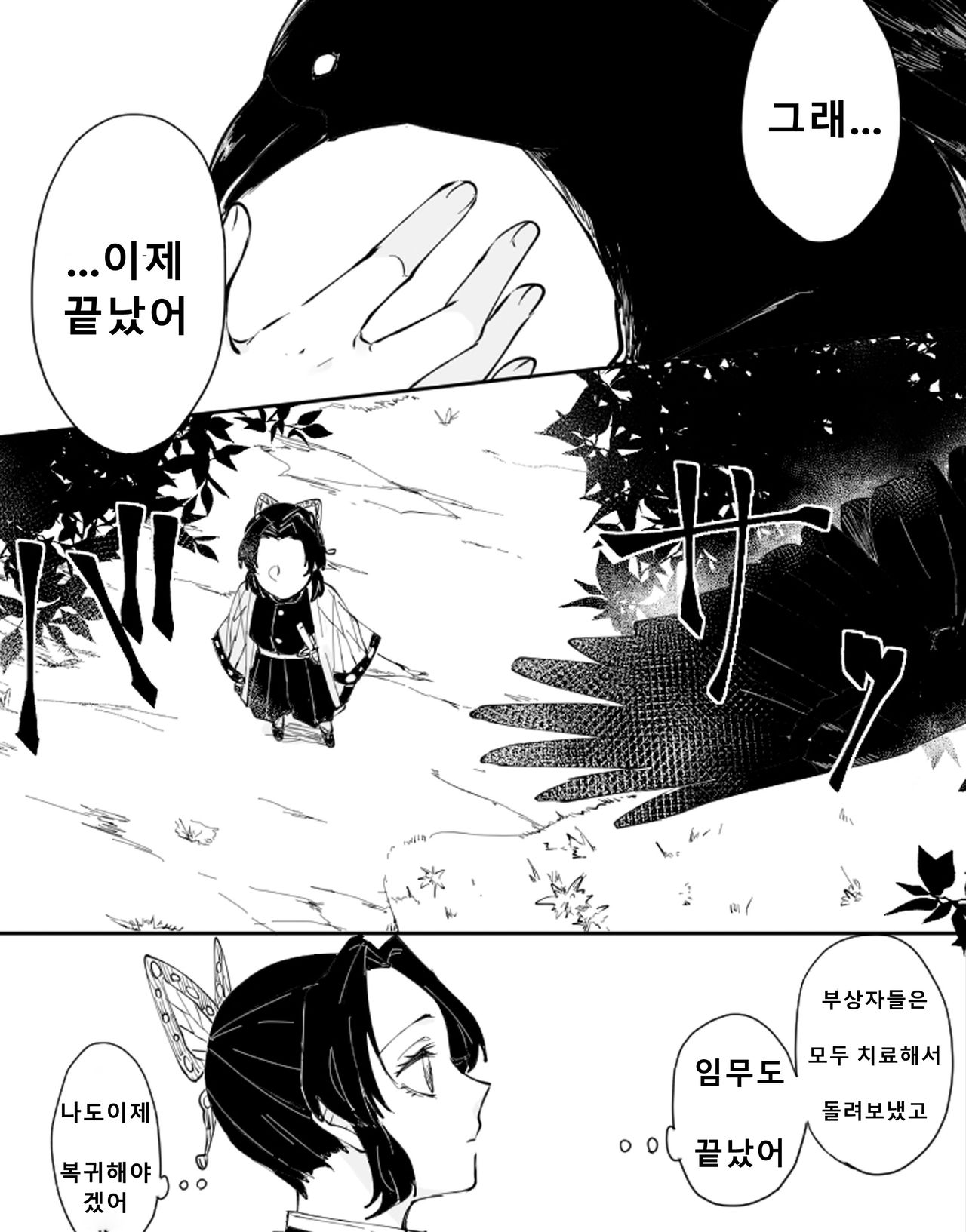 Dou Shino page 2 full