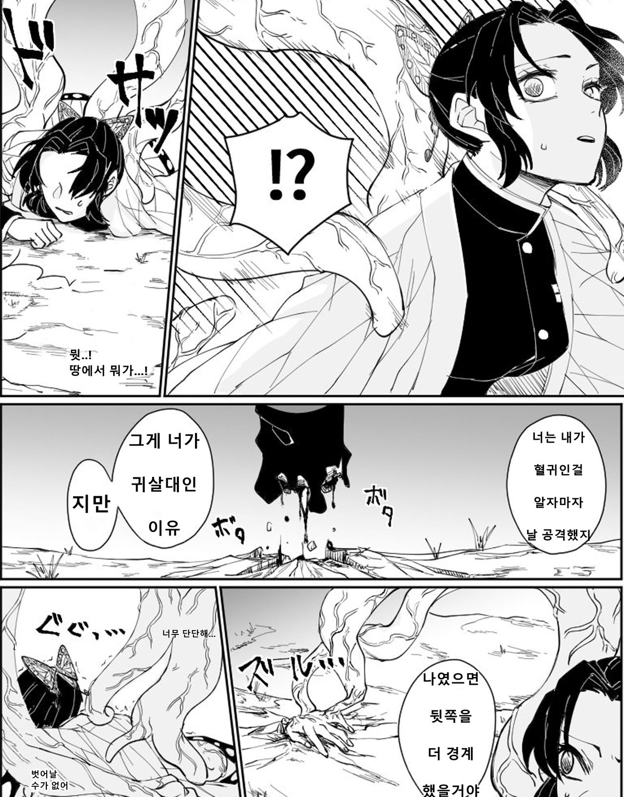 Dou Shino page 5 full