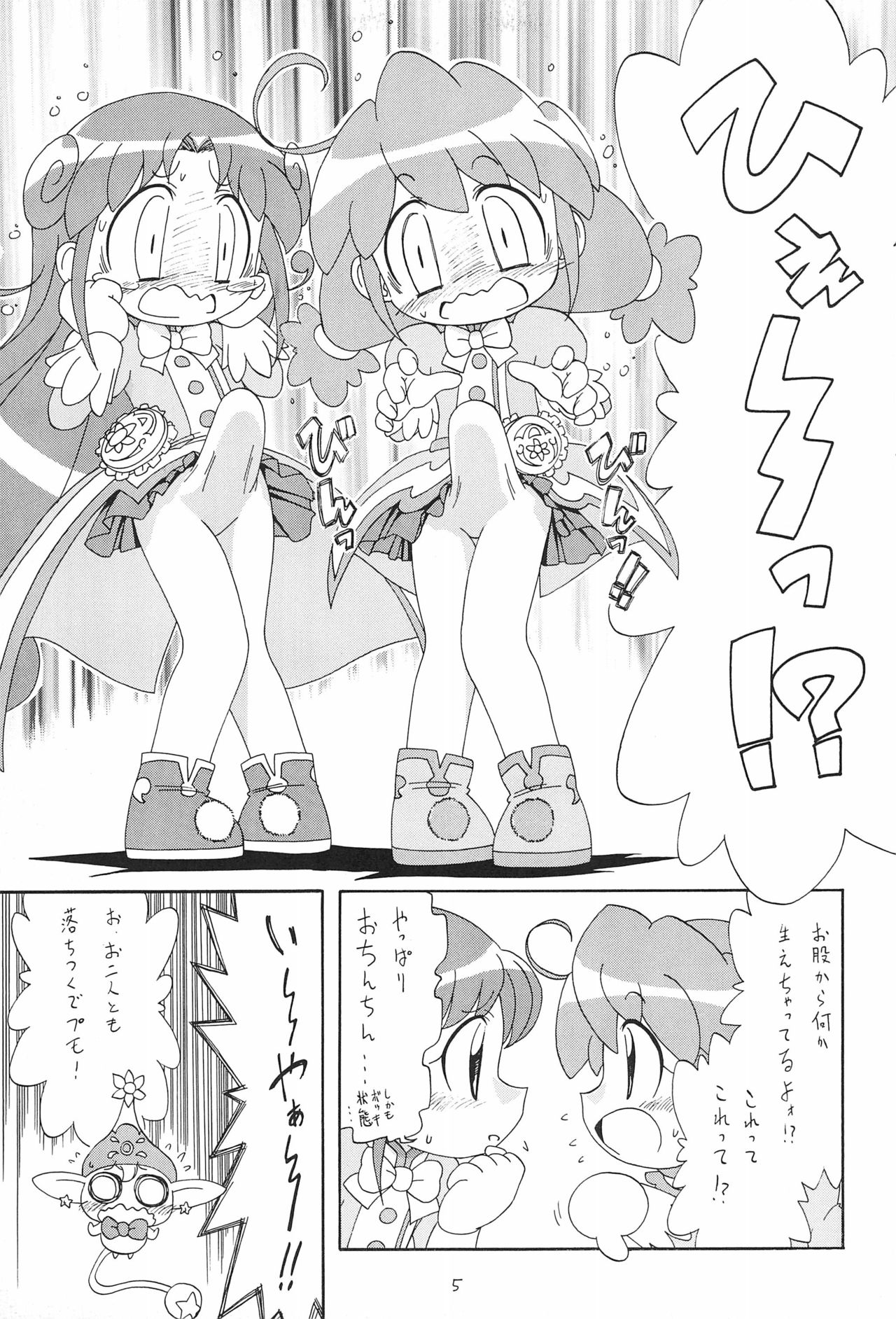 Himitsu no Futago Hime page 5 full