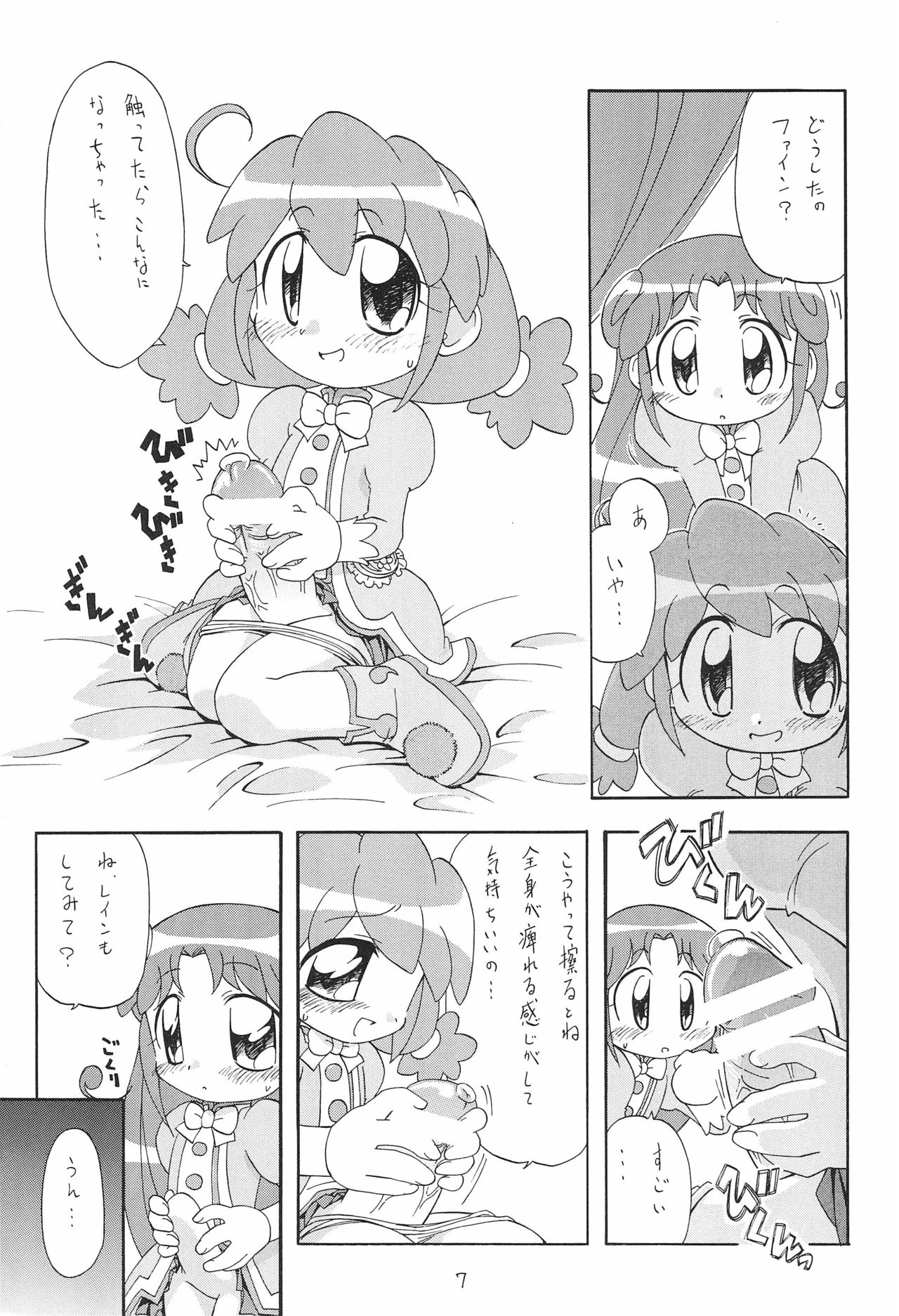Himitsu no Futago Hime page 7 full