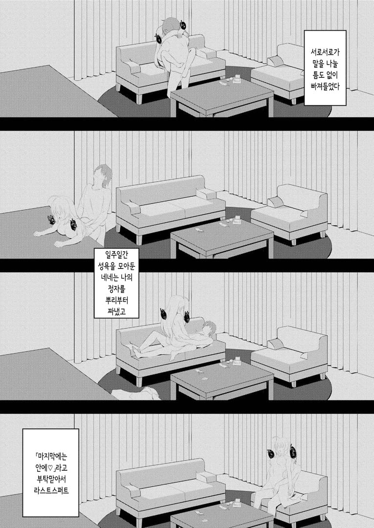 Onanie Daisuki na Kanojo ni Isshuukan Ecchi Gaman saseta Kekka | 자위를 엄청 좋아하는 그녀에게 일주일동안 야한 걸 참게 한 결과 page 12 full