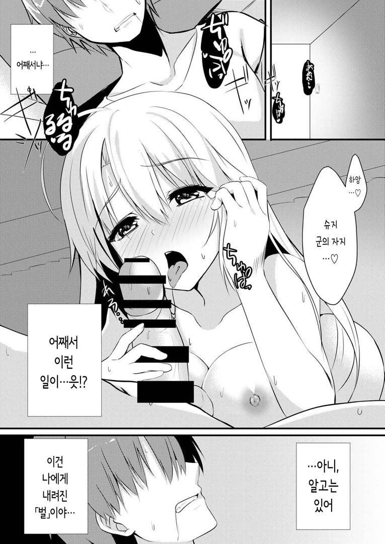 Onanie Daisuki na Kanojo ni Isshuukan Ecchi Gaman saseta Kekka | 자위를 엄청 좋아하는 그녀에게 일주일동안 야한 걸 참게 한 결과 page 4 full