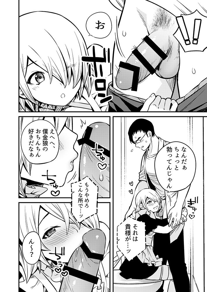 Shinkan Yoteidatta Manga② page 7 full