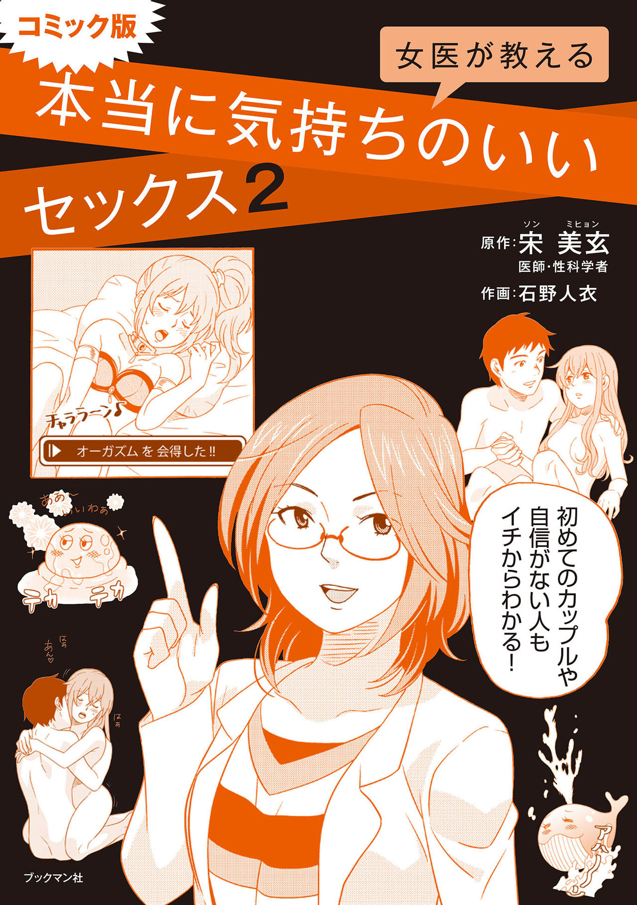 コミック版 女医が教える 本当に気持ちのいいセックス2 page 1 full