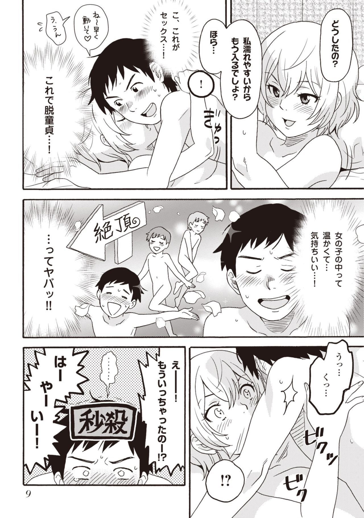 コミック版 女医が教える 本当に気持ちのいいセックス2 page 11 full