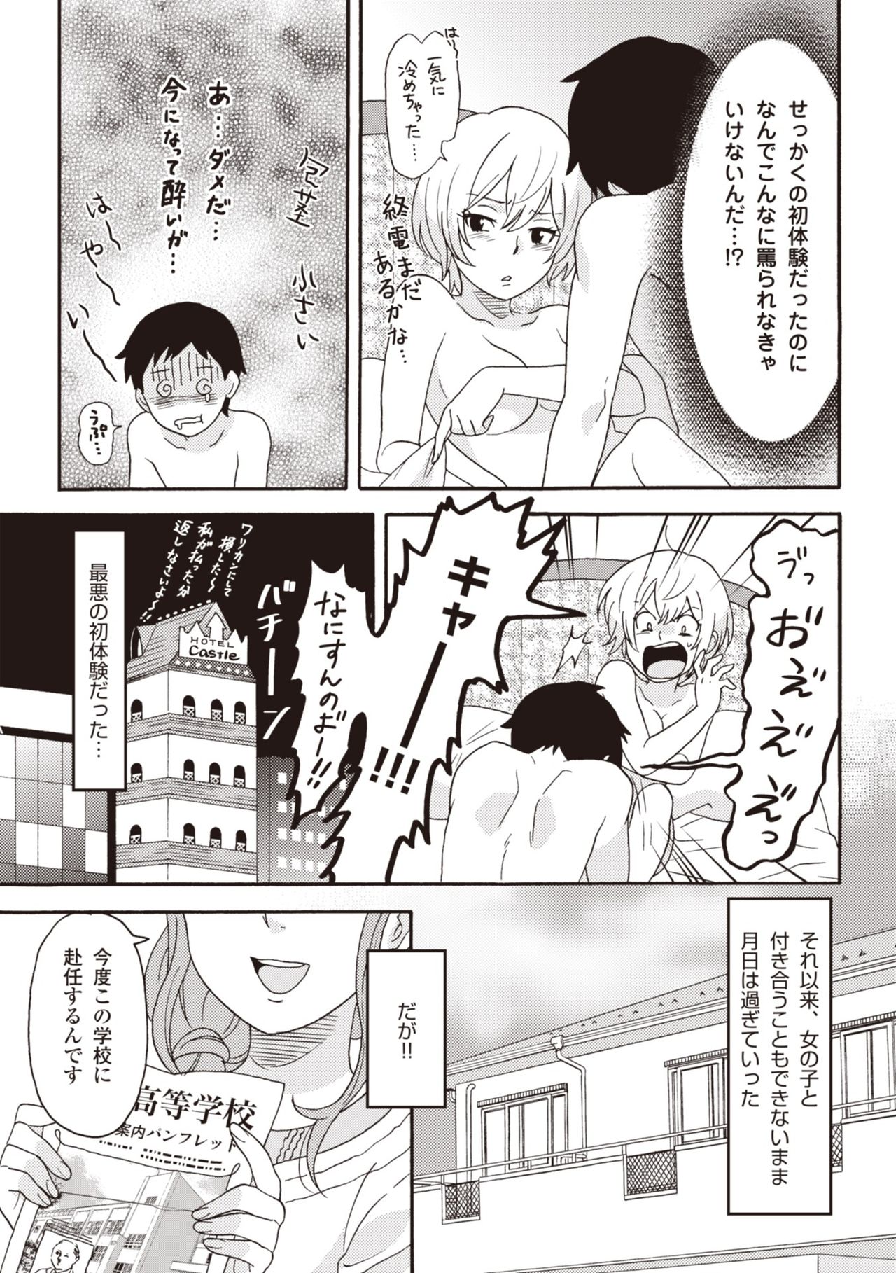 コミック版 女医が教える 本当に気持ちのいいセックス2 page 12 full