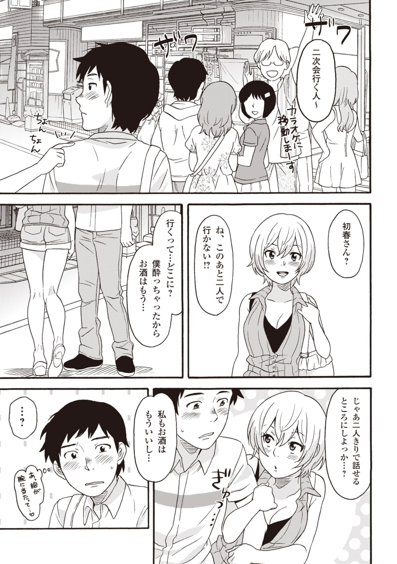コミック版 女医が教える 本当に気持ちのいいセックス2 page 6 full
