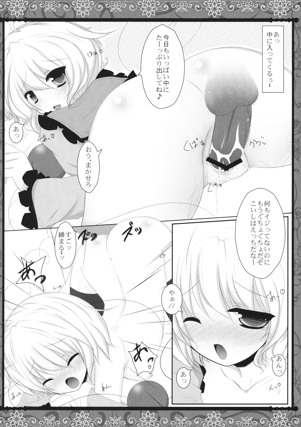 Motto Koishi Chanto Shitai? page 11 full