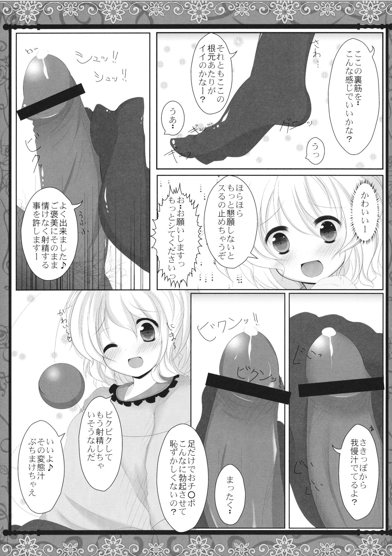 Motto Koishi Chanto Shitai? page 6 full