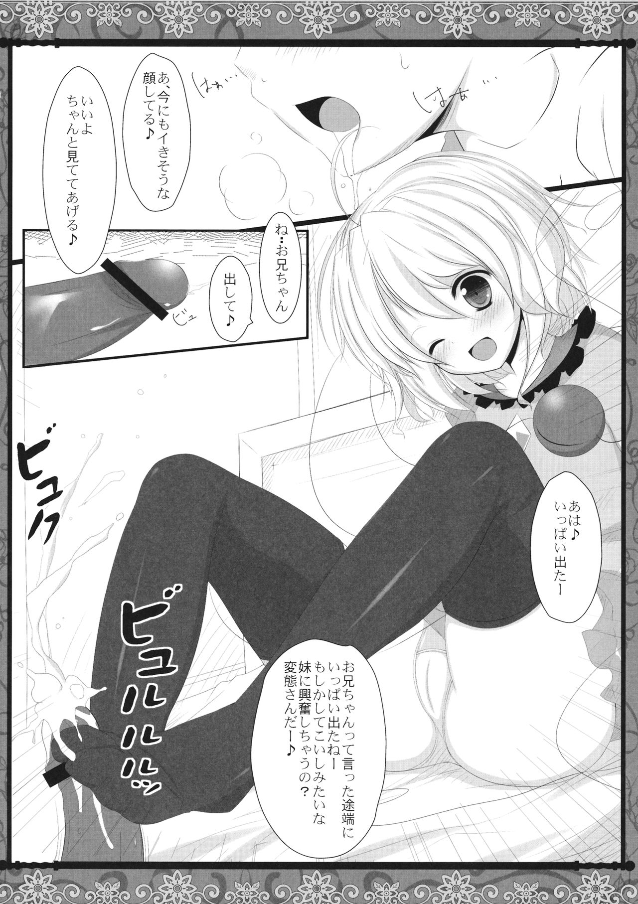 Motto Koishi Chanto Shitai? page 7 full