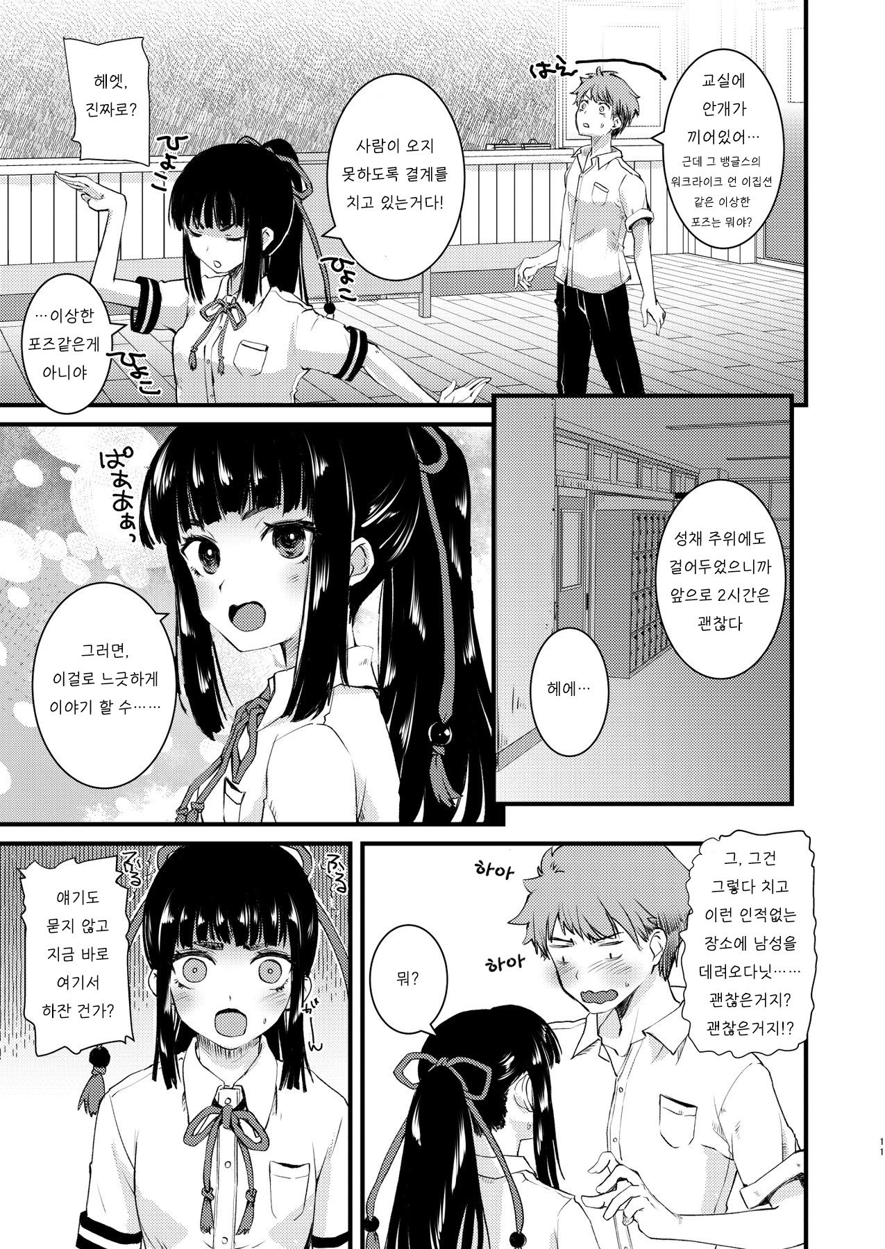 Noroi no Houkago! | 저주의 방과후! page 10 full