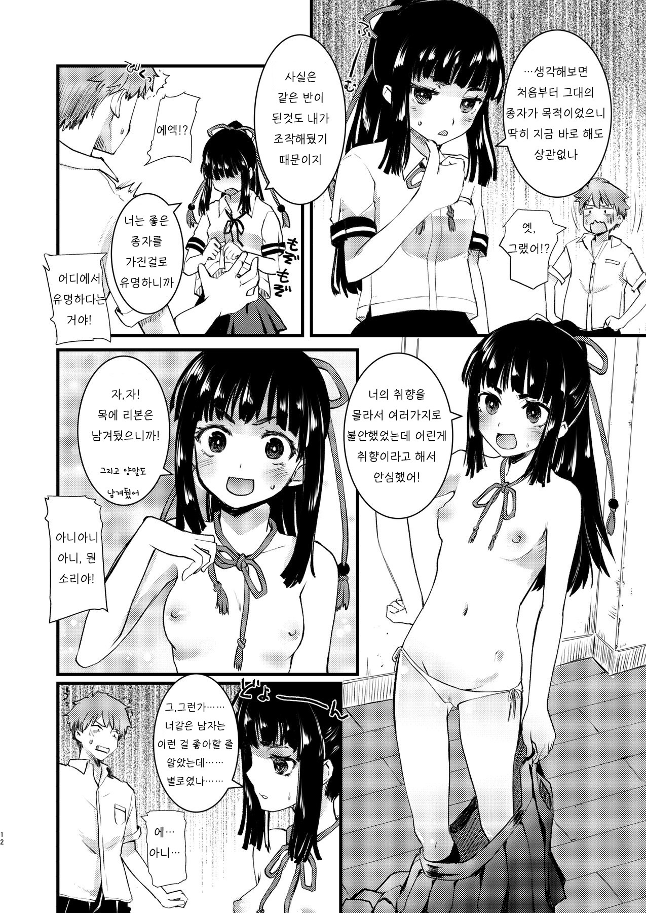 Noroi no Houkago! | 저주의 방과후! page 11 full