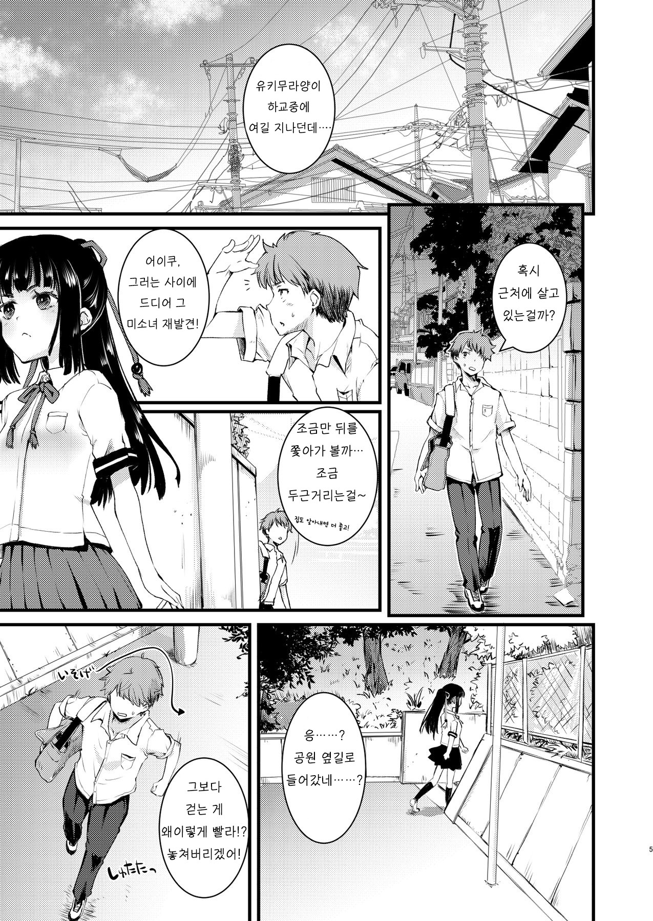 Noroi no Houkago! | 저주의 방과후! page 4 full