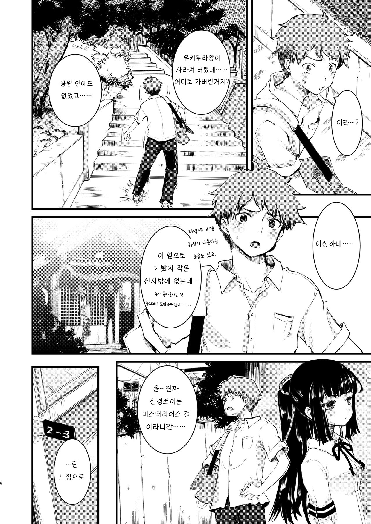 Noroi no Houkago! | 저주의 방과후! page 5 full