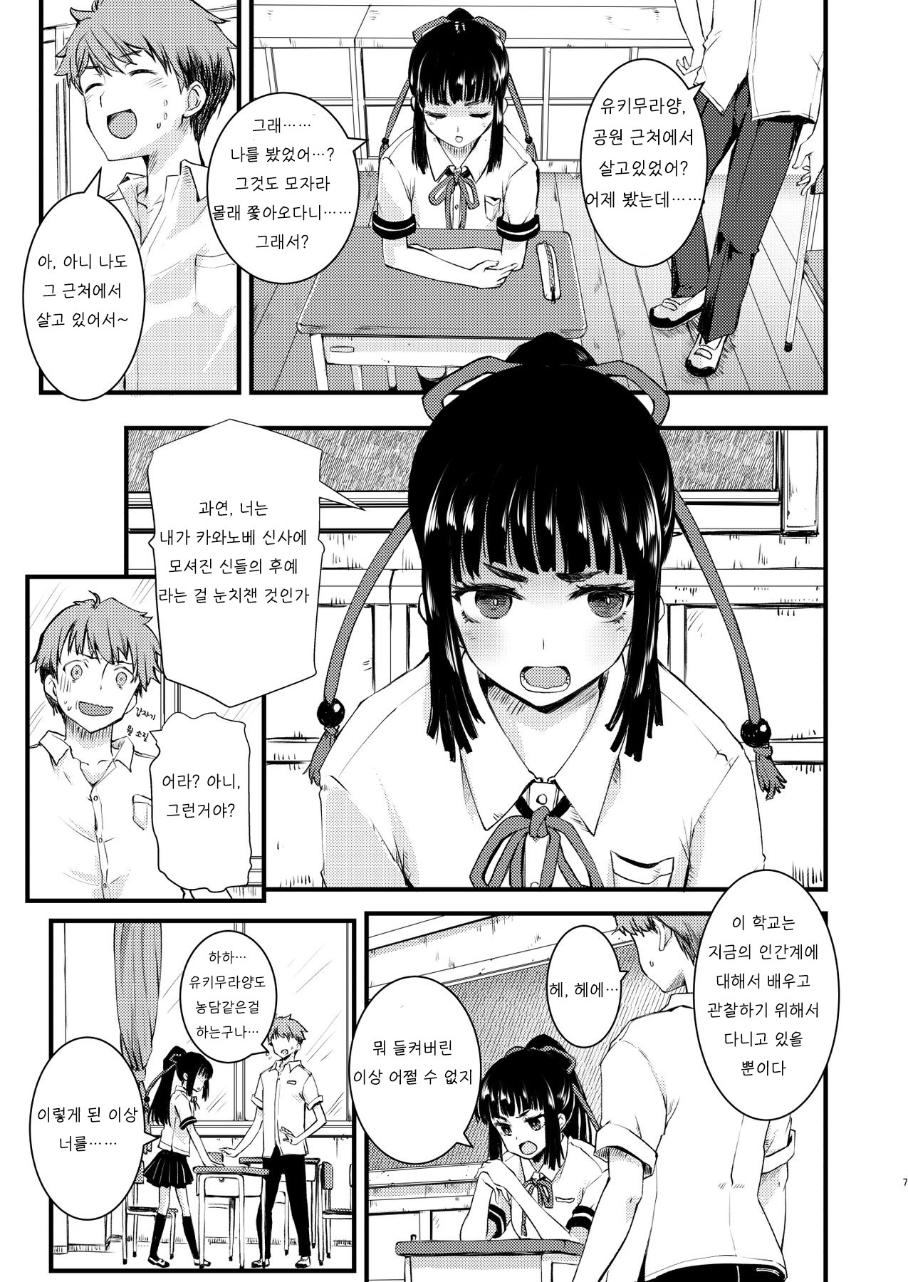 Noroi no Houkago! | 저주의 방과후! page 6 full