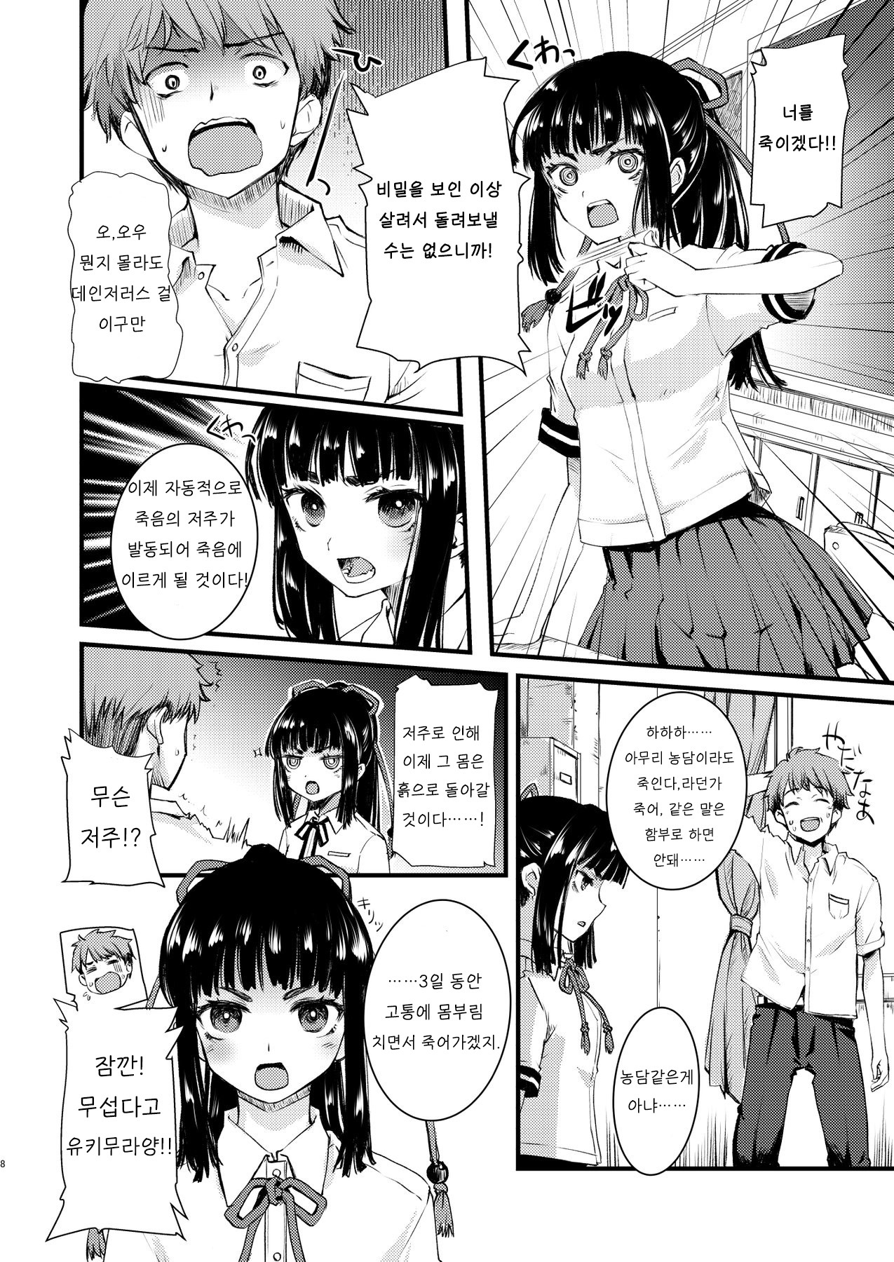 Noroi no Houkago! | 저주의 방과후! page 7 full