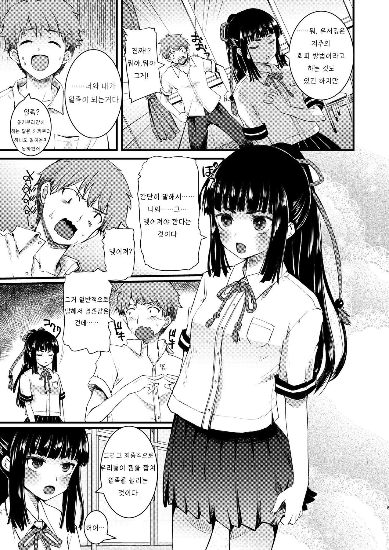Noroi no Houkago! | 저주의 방과후! page 8 full
