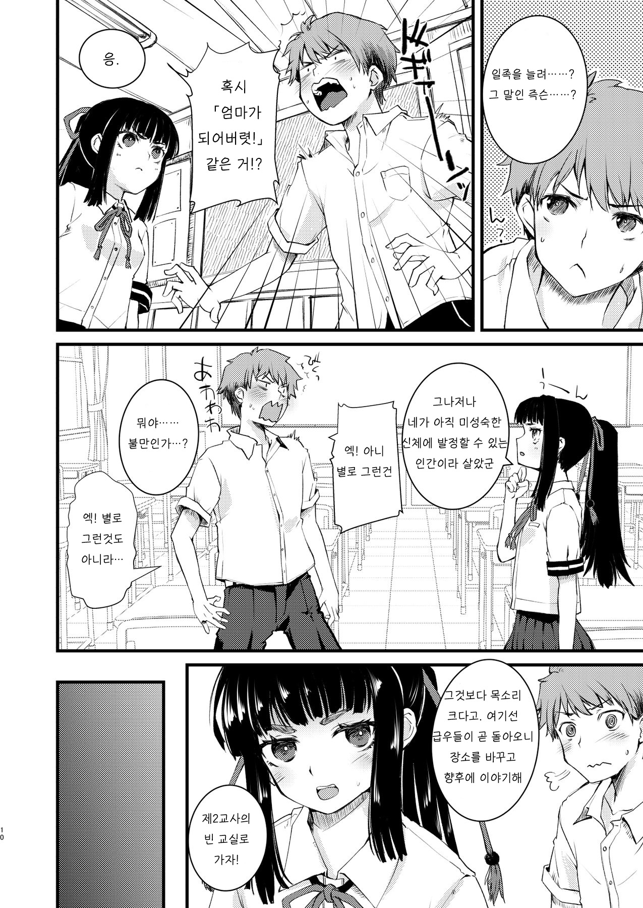 Noroi no Houkago! | 저주의 방과후! page 9 full
