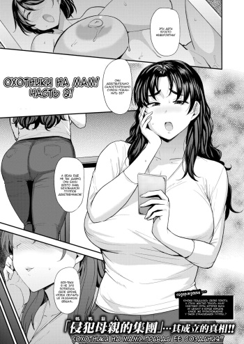 [Nanao Yukiji] Mom Hunter ~Kanou Akiho Hen~ (COMIC X-EROS #80) [Russian] [Veros] [Digital] cover