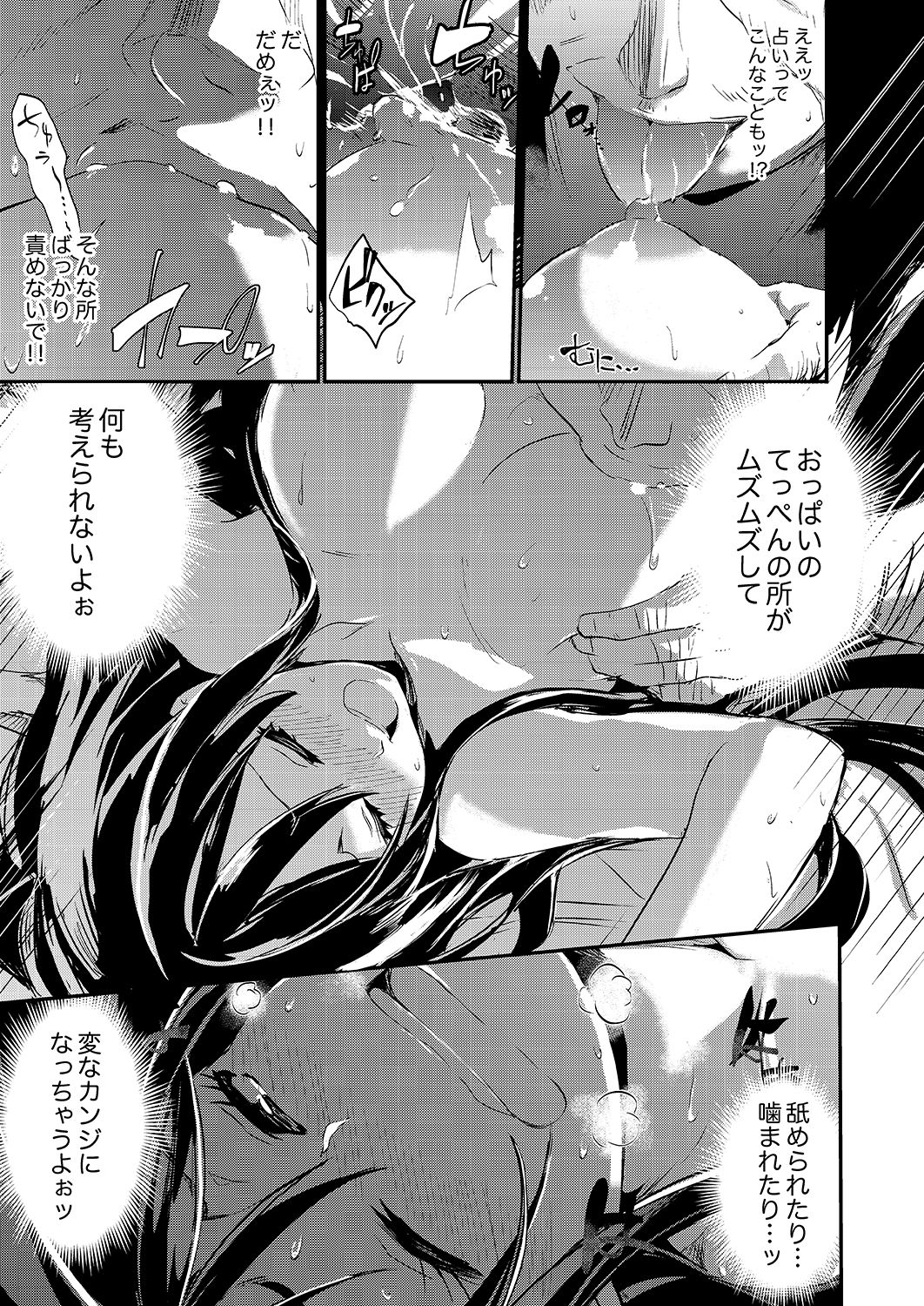 Zettai Fukujuu no Uranai-kan ~ SEX Kaiun-jutsu de Hamerareta Watashi… page 11 full