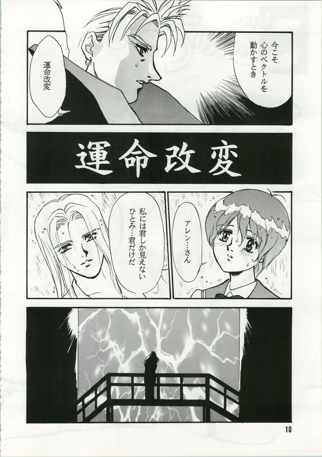 Unmei Kaihen page 11 full
