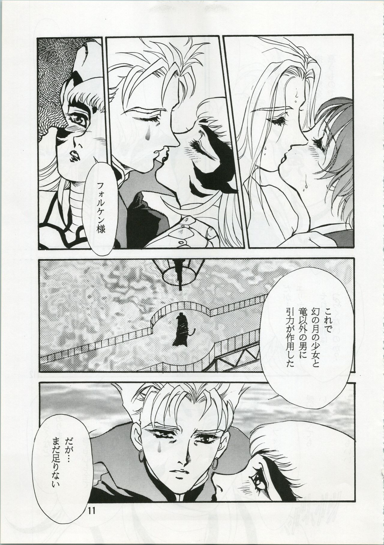Unmei Kaihen page 12 full