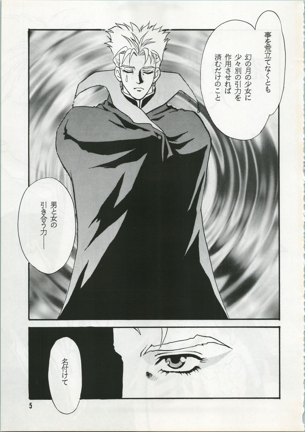 Unmei Kaihen page 6 full