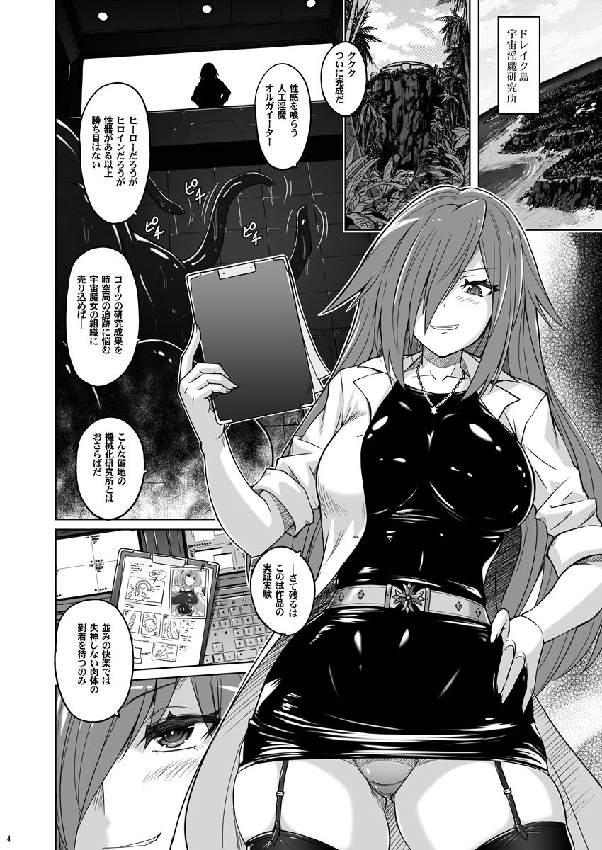 Jikuu Touki Variable Fox ~Kutsujoku! Orga Eater no Kaikan~ page 3 full