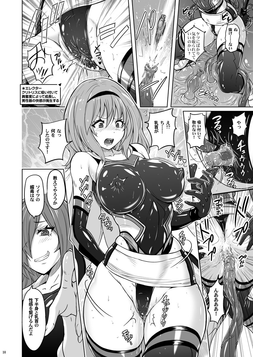 Jikuu Touki Variable Fox ~Kutsujoku! Orga Eater no Kaikan~ page 9 full