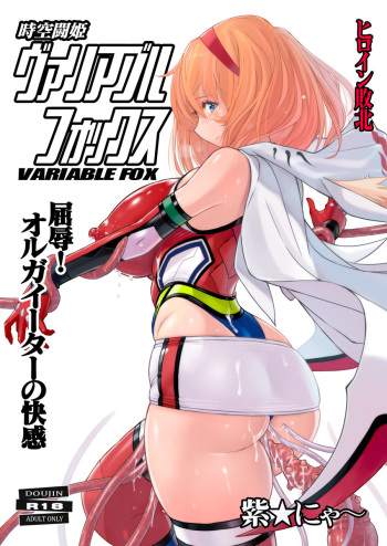 [Nyanko Batake (Murasaki Nyaa)] Jikuu Touki Variable Fox ~Kutsujoku! Orga Eater no Kaikan~ [Digital] cover