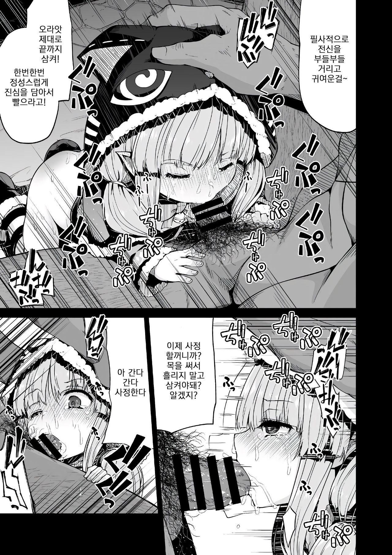 Kyouka-chan to Okashi Party | 쿄우카쨩과 과자 파티 page 12 full