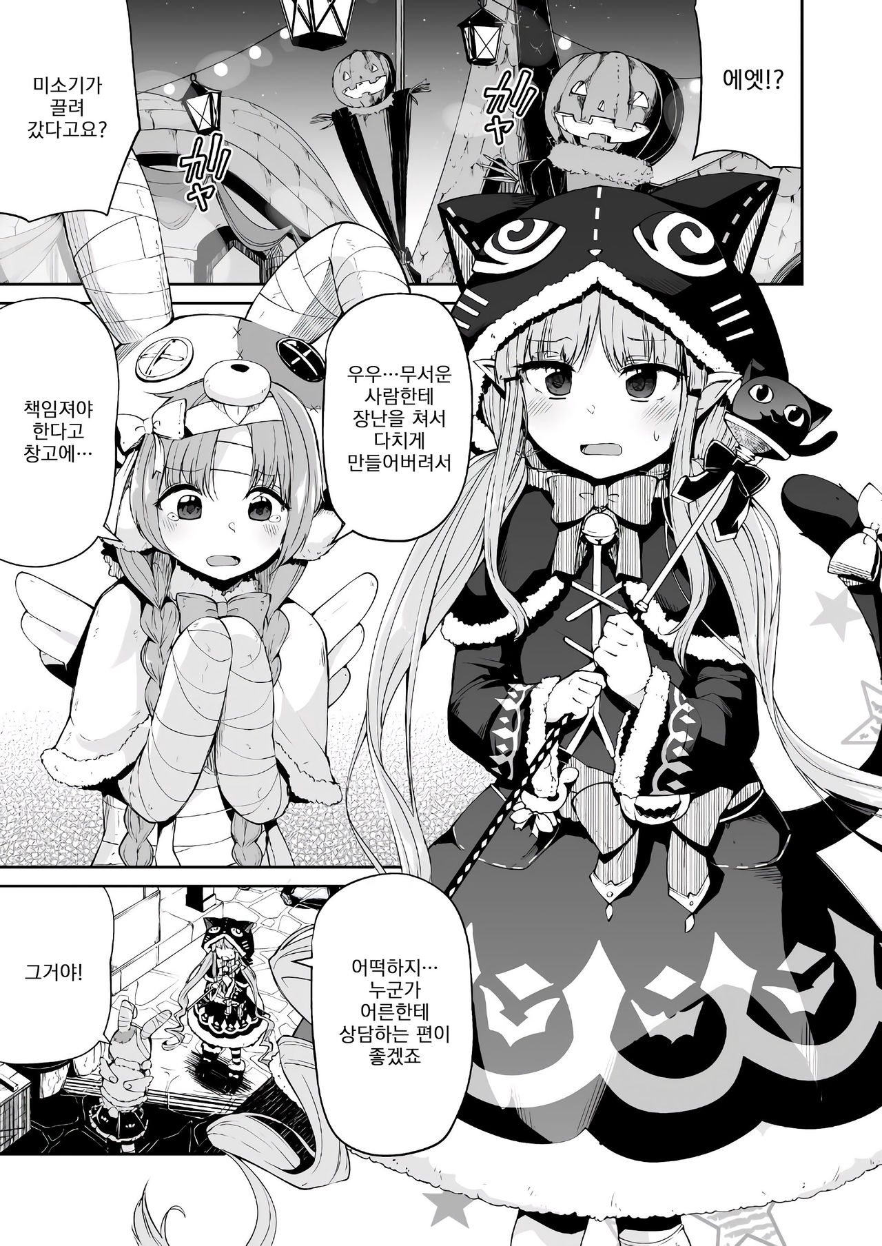 Kyouka-chan to Okashi Party | 쿄우카쨩과 과자 파티 page 2 full