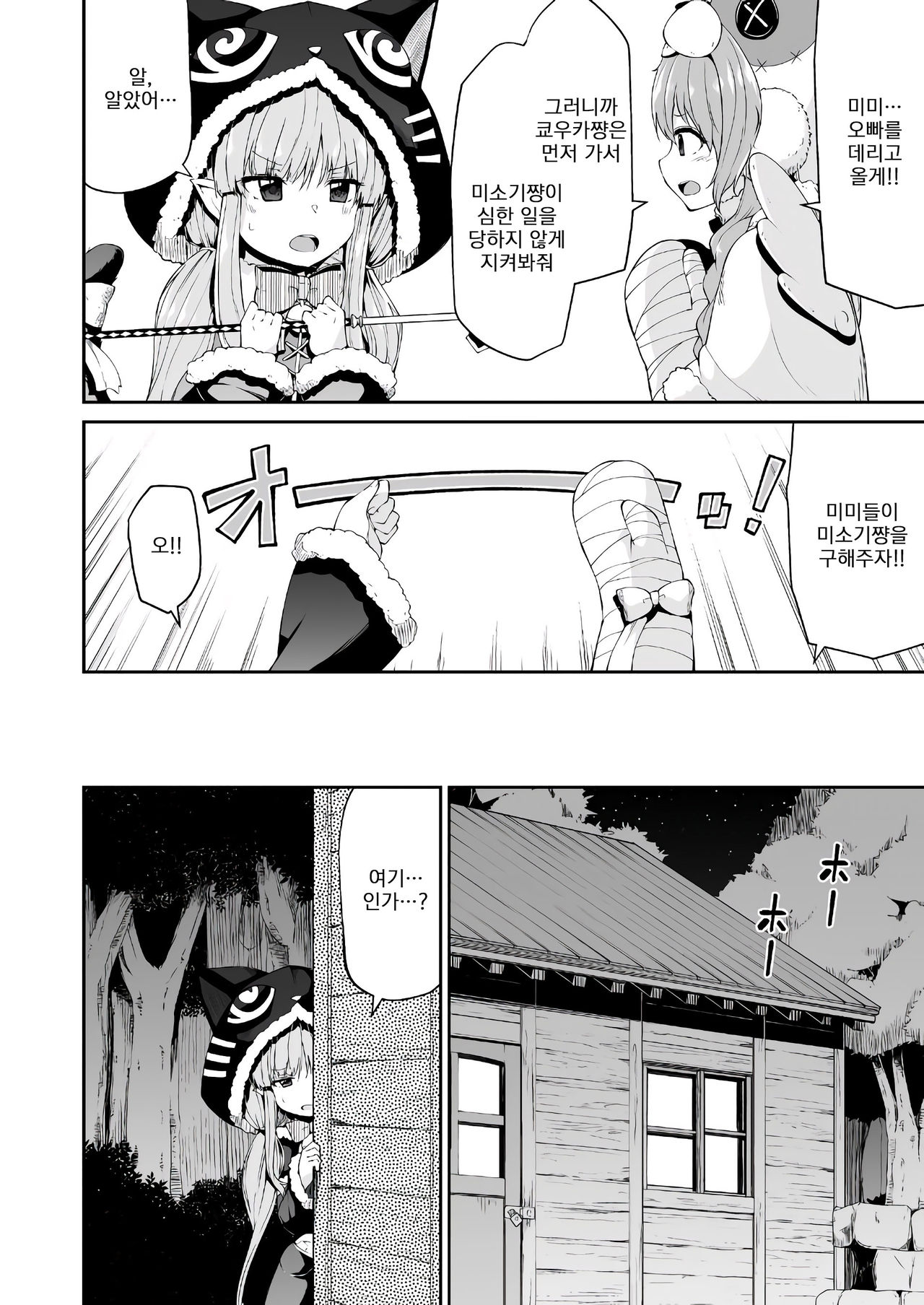 Kyouka-chan to Okashi Party | 쿄우카쨩과 과자 파티 page 3 full