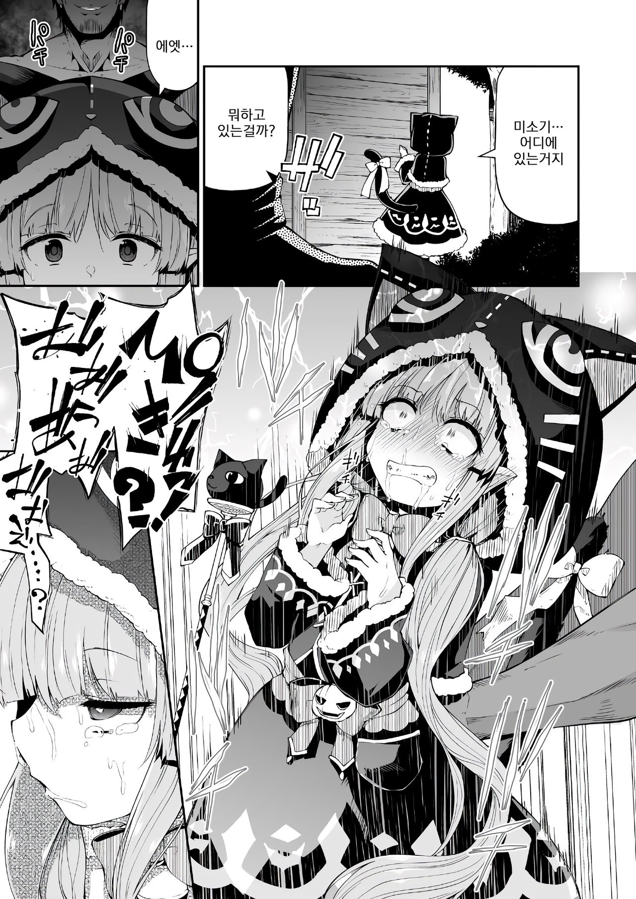 Kyouka-chan to Okashi Party | 쿄우카쨩과 과자 파티 page 4 full