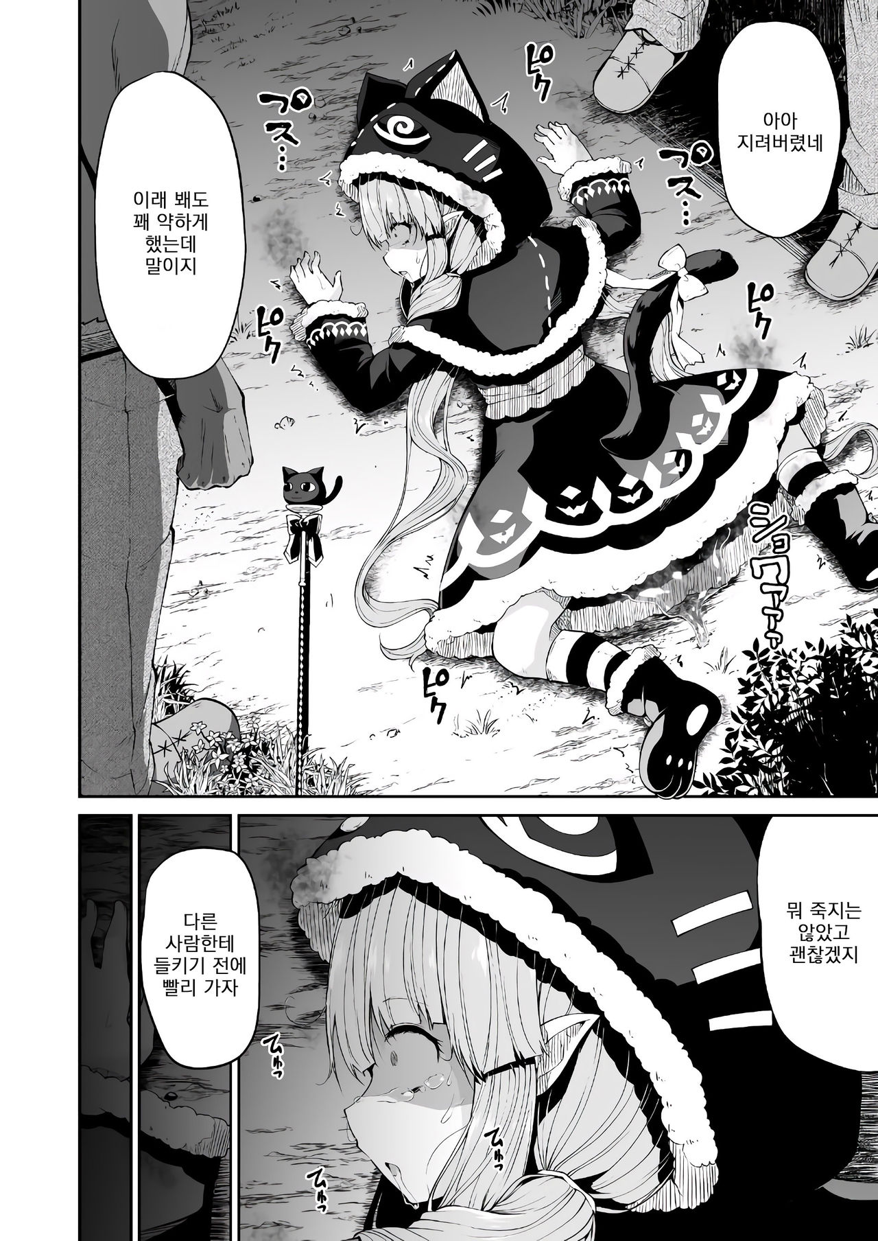 Kyouka-chan to Okashi Party | 쿄우카쨩과 과자 파티 page 5 full