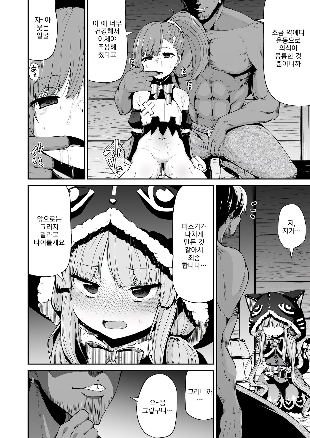 Kyouka-chan to Okashi Party | 쿄우카쨩과 과자 파티 page 7 full