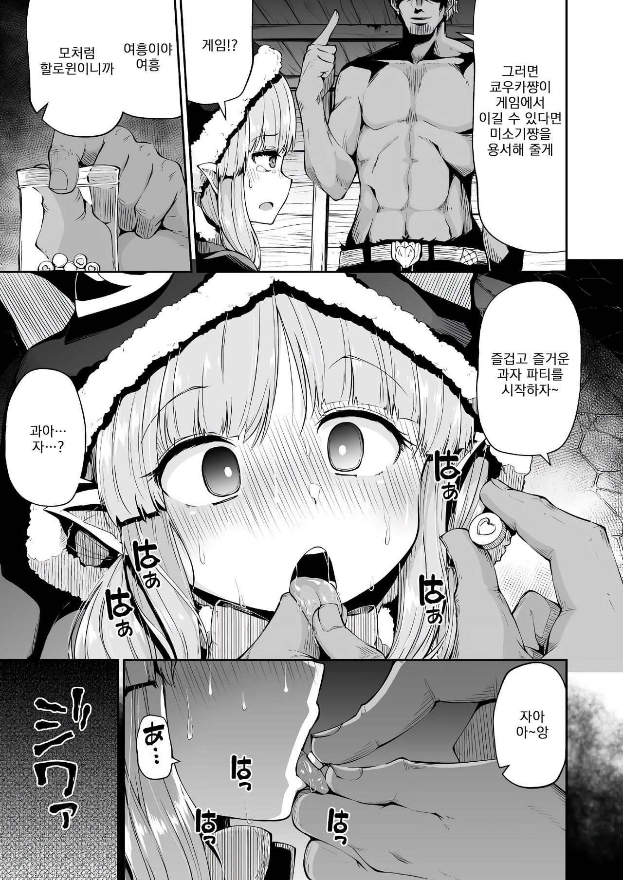 Kyouka-chan to Okashi Party | 쿄우카쨩과 과자 파티 page 8 full