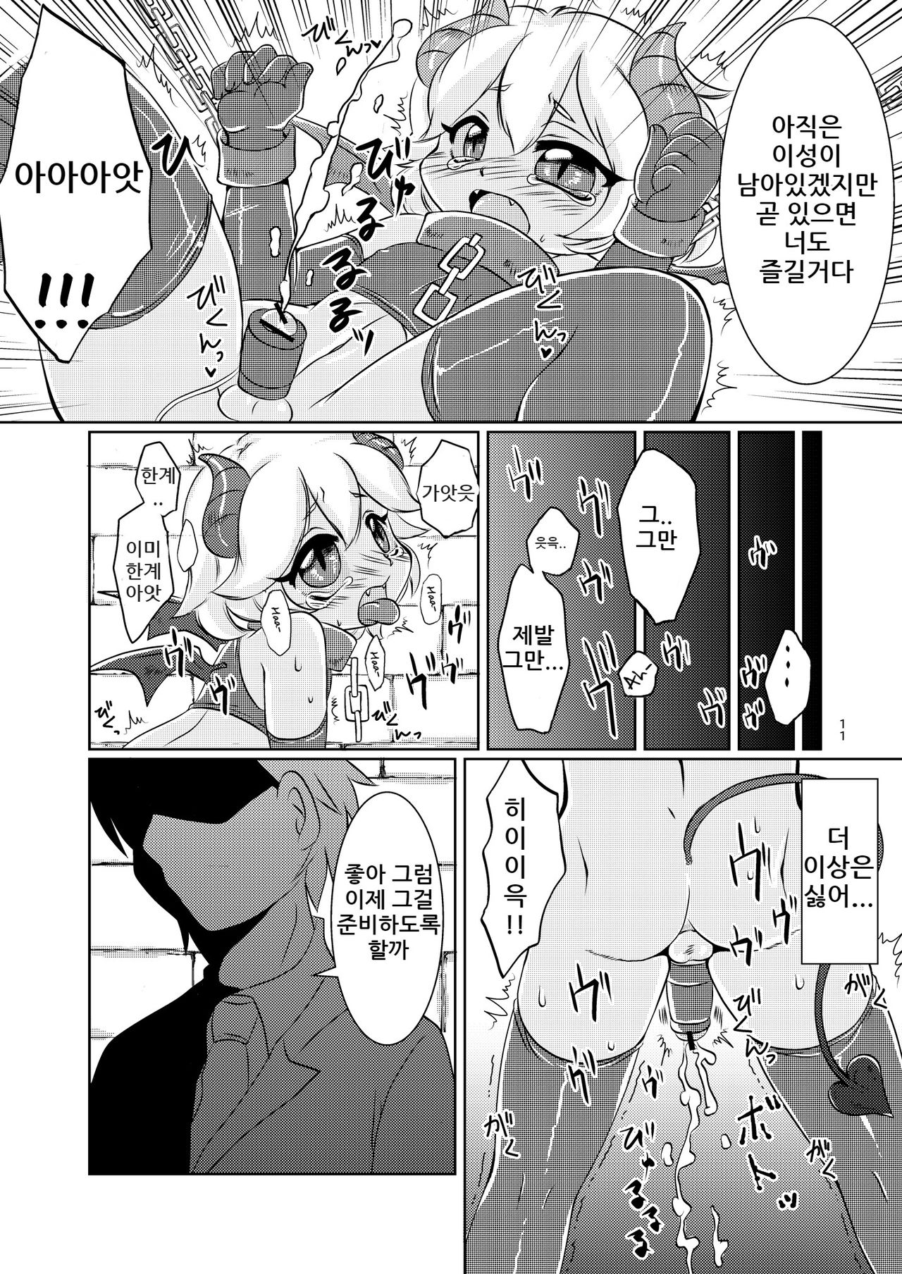 Akuma no Jikan | 악마의 시간 page 11 full