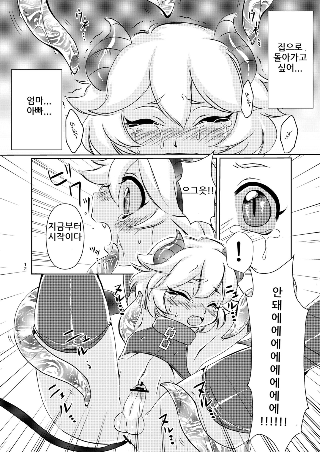 Akuma no Jikan | 악마의 시간 page 12 full