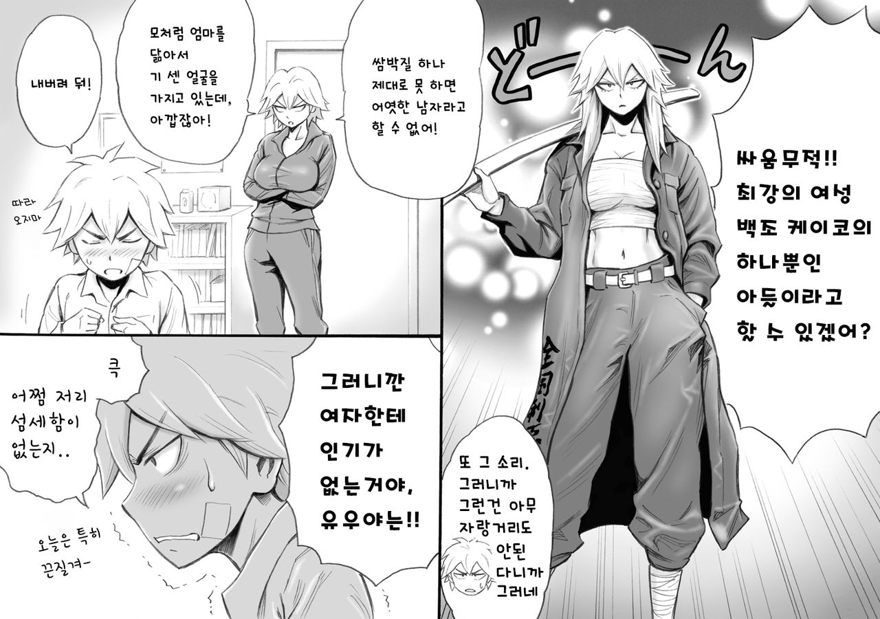 Motoyan no Kaa-chan to Kozukuri Koubi | 날라리였던 엄마와 아이 만들기 교미 page 7 full