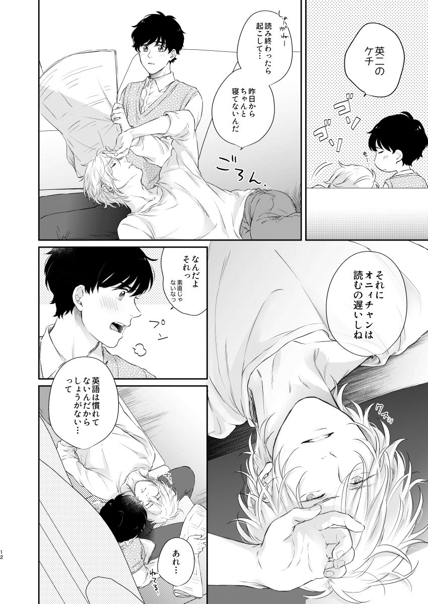 Futari no Eden page 11 full